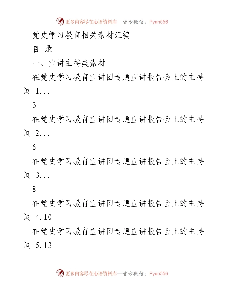 [发言] 党史学习教育宣讲会 - 党史学习教育的重要性与实践指导.docx_第1页