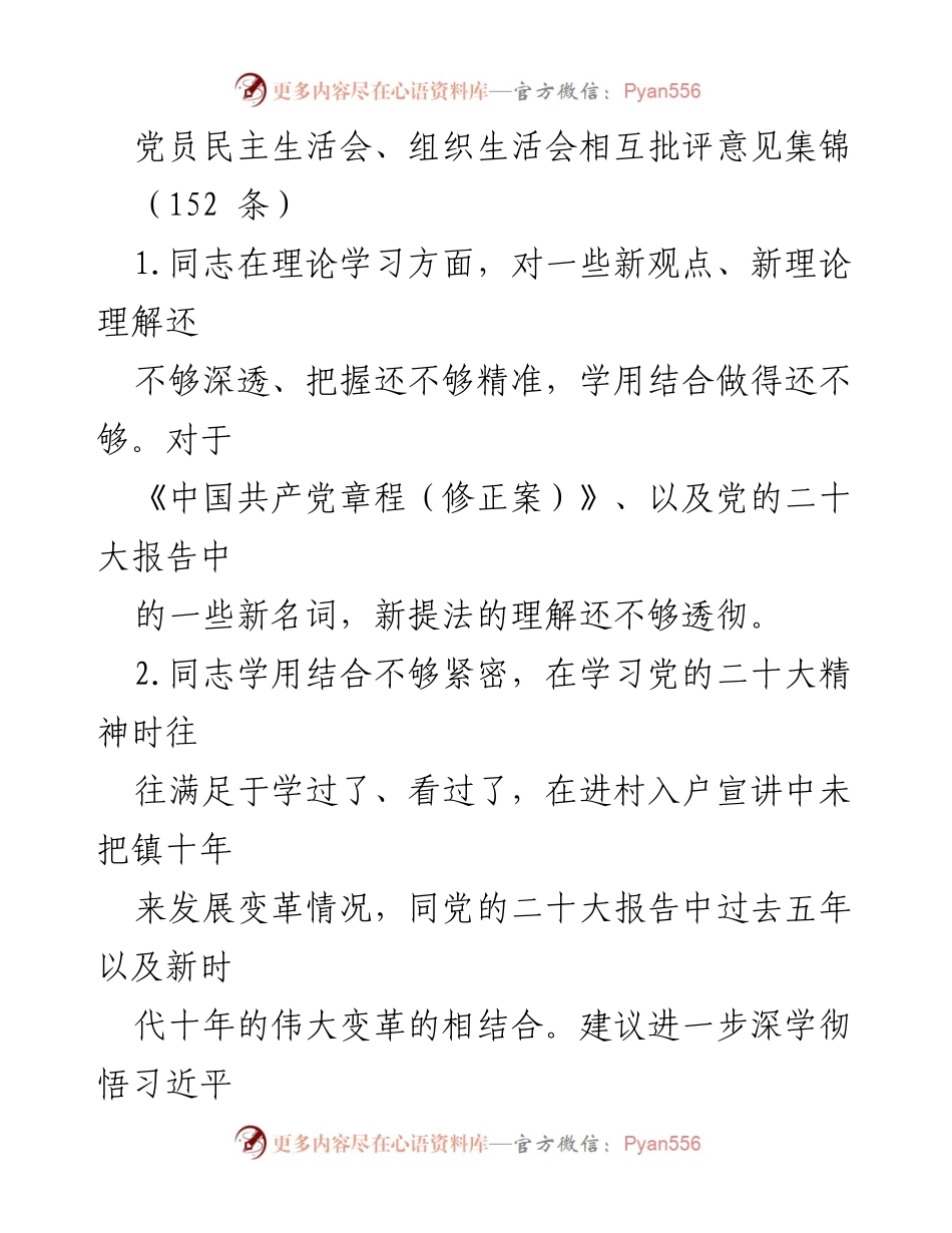 [发言] 党员民主生活会 - 加强理论学习与工作创新，推动全面从严治党.docx_第1页