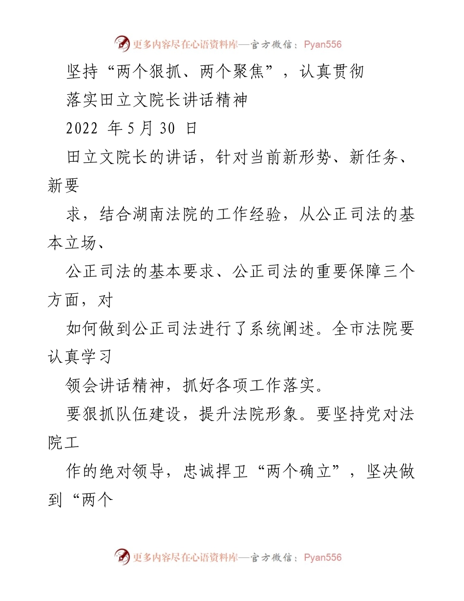 [发言] 会议 - 坚持公正司法，提升法院形象与服务质量.docx_第1页