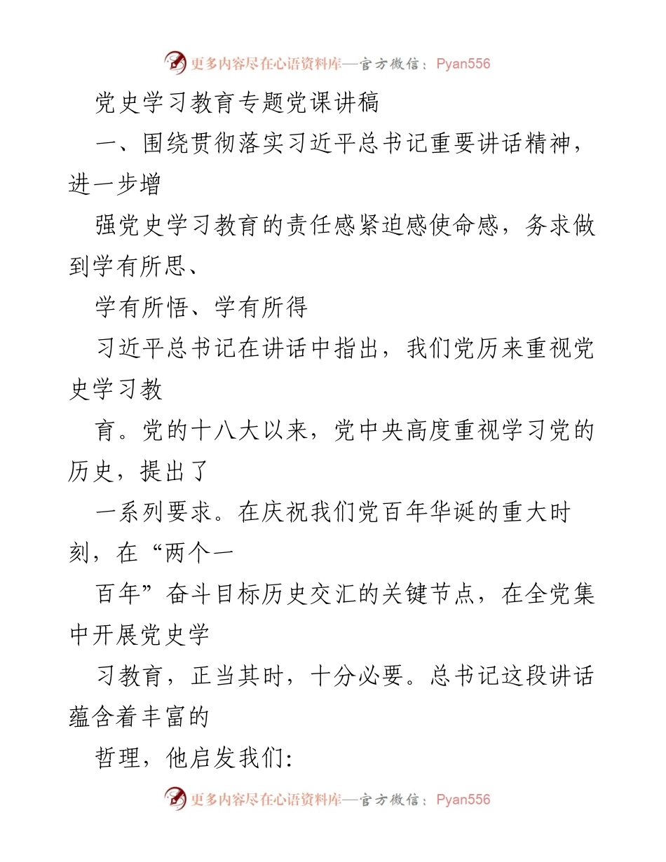 [发言] 党史学习教育专题 - 深刻领会党史学习教育的重要意义.docx_第1页