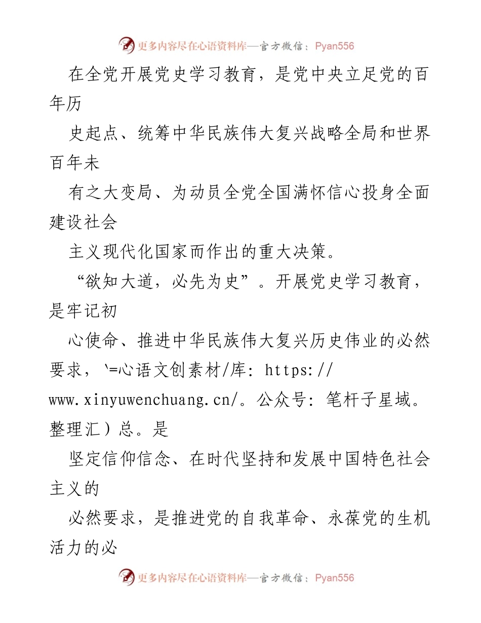 [发言] 党史学习教育动员大会 - 深入学习党史，坚定信仰信念，推动伟大复兴.docx_第1页