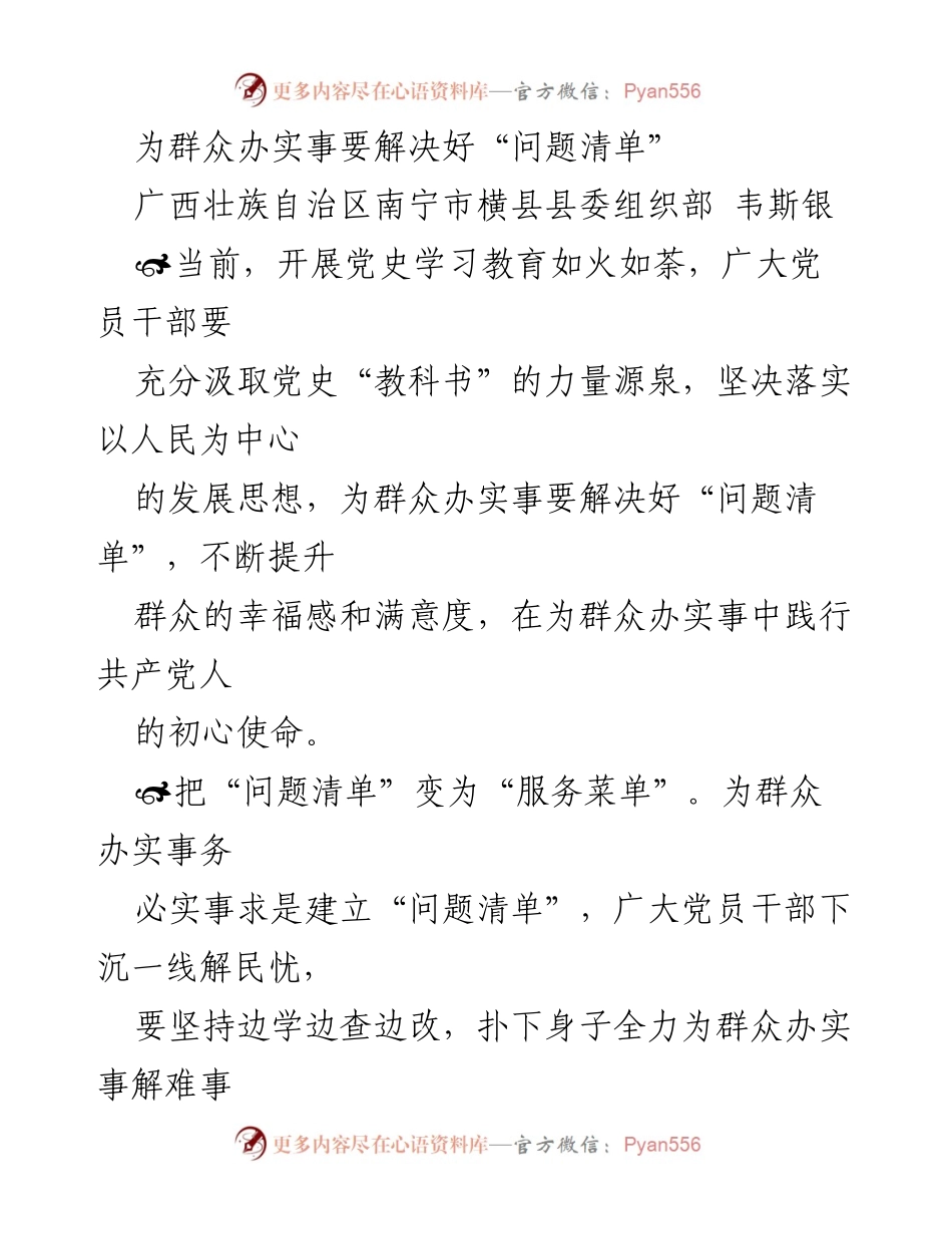 [发言] 党史学习教育活动 - 解决“问题清单” 提升群众幸福感.docx_第1页