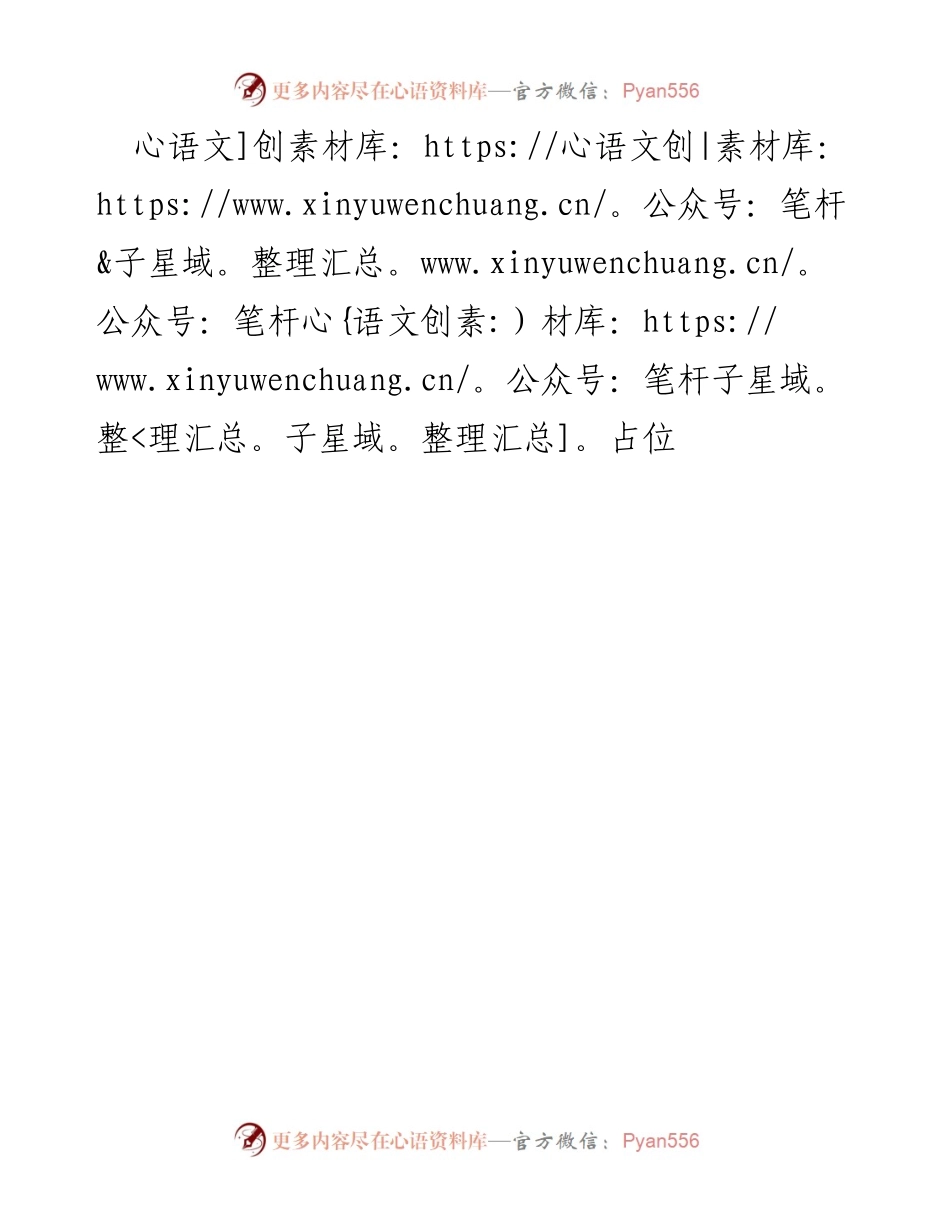 [发言] 会议 - 占位的意义与应用_1.docx_第1页