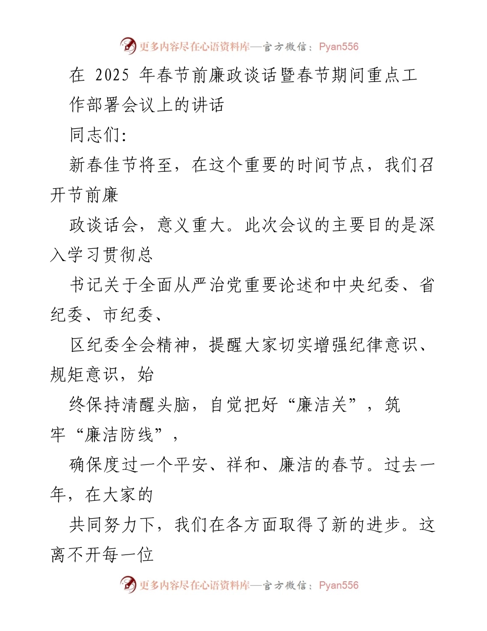 [发言] 会议 - 春节前廉政谈话的重要性与纪律要求.docx_第1页