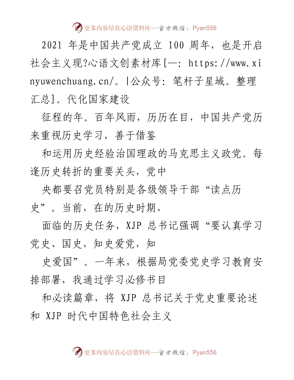 [发言] 党史学习教育总结研讨 - 学习党史的重要性与实践体会.docx_第1页