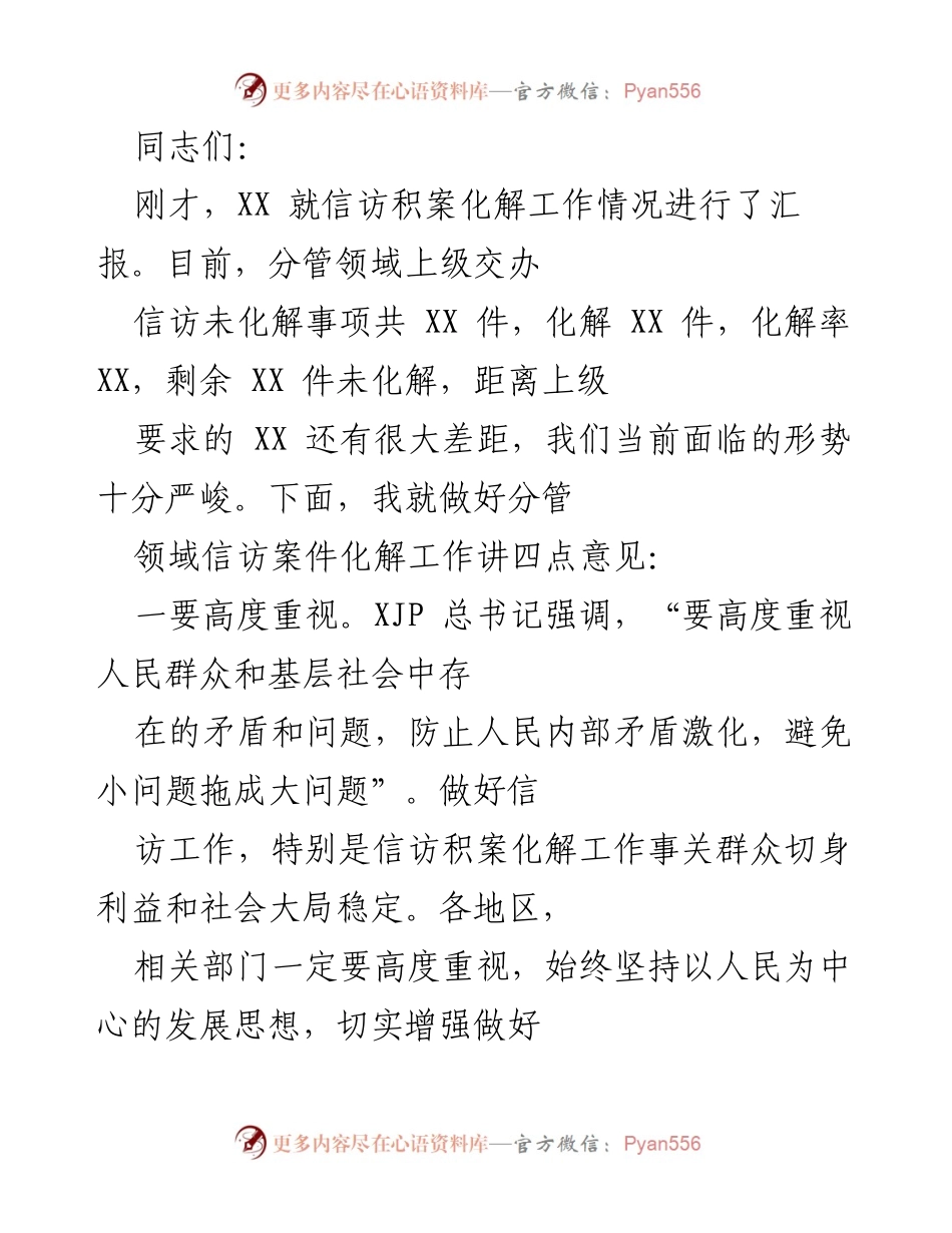 [发言] 信访工作会议 - 加强信访积案化解工作的四点意见.docx_第1页