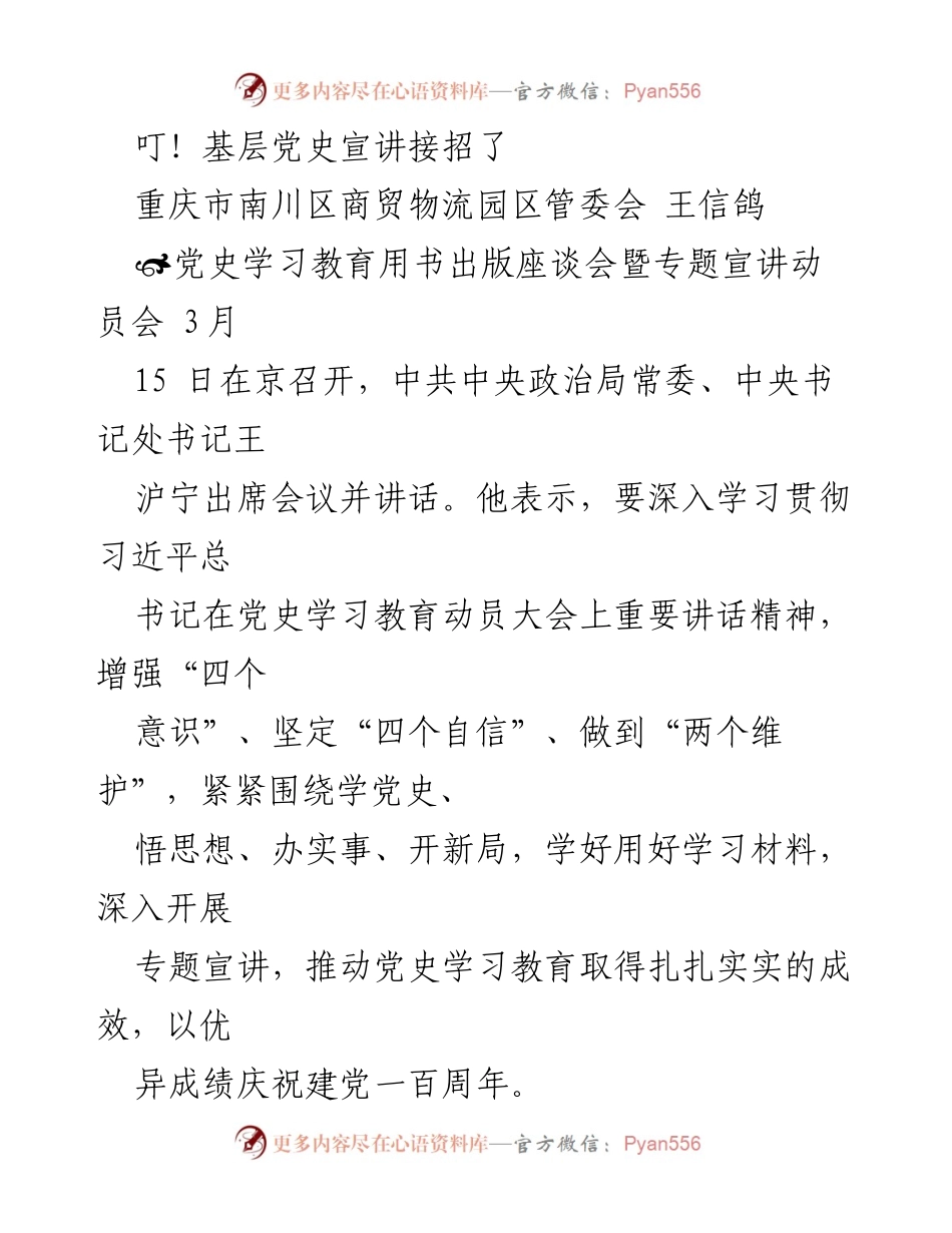[发言] 党史学习教育动员会 - 深入开展党史宣讲，增强群众认同感.docx_第1页