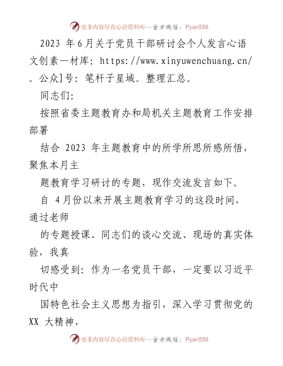 [发言] 党员干部研讨会 - 坚守理想信念，践行为民服务，推进全面从严治党.docx_第1页