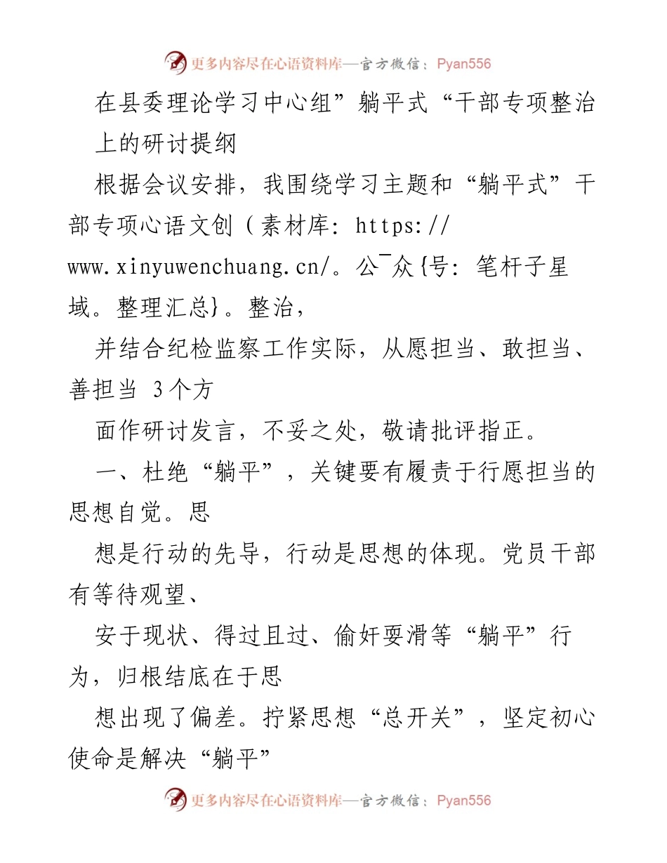 [发言] 会议研讨 - 杜绝“躺平”行为，提升干部担当意识.docx_第1页
