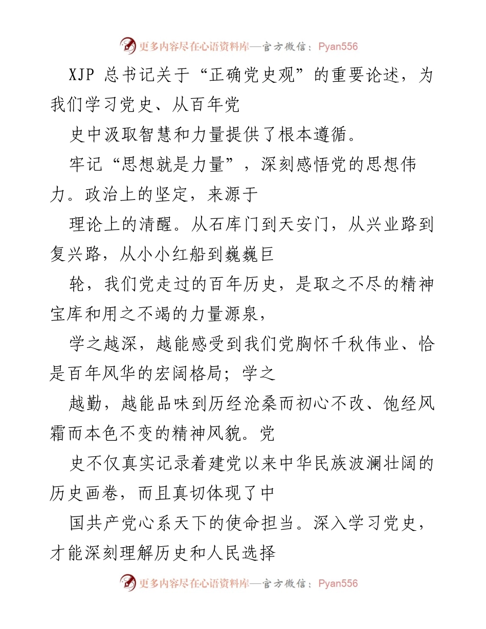 [发言] 党史学习会议 - 深入学习党史，坚定信念信仰，推动高质量发展.docx_第1页