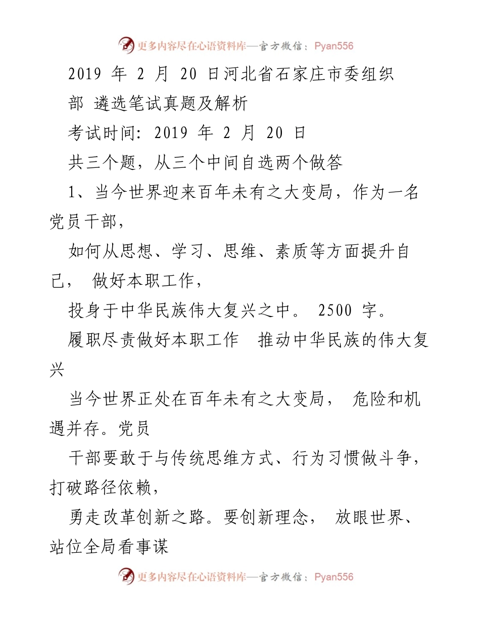 [发言] 党员干部培训 - 提升自我素质，投身中华民族伟大复兴.docx_第1页