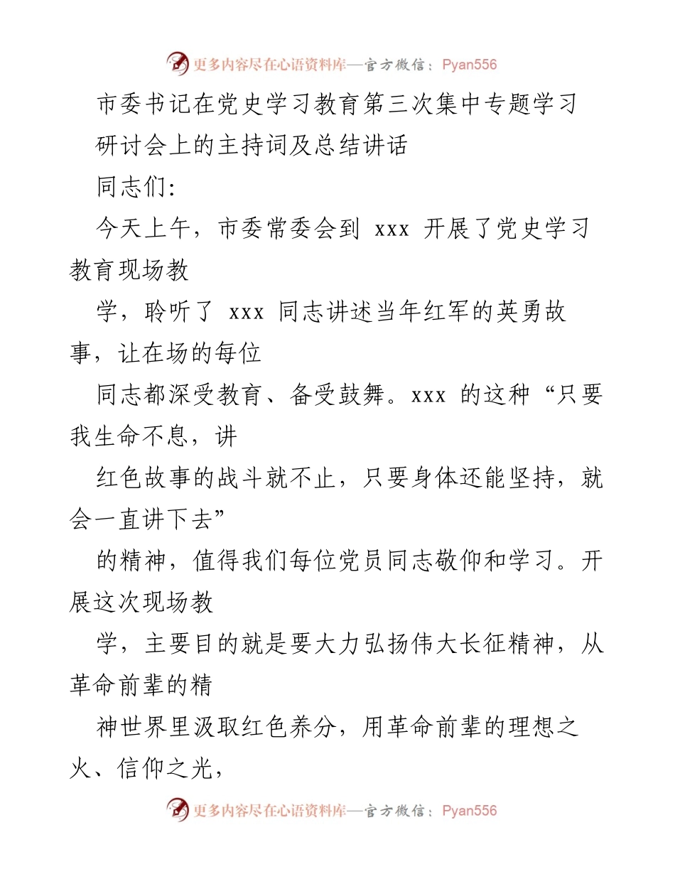 [发言] 党史学习教育研讨会 - 弘扬长征精神，深化改革开放历史学习.docx_第1页