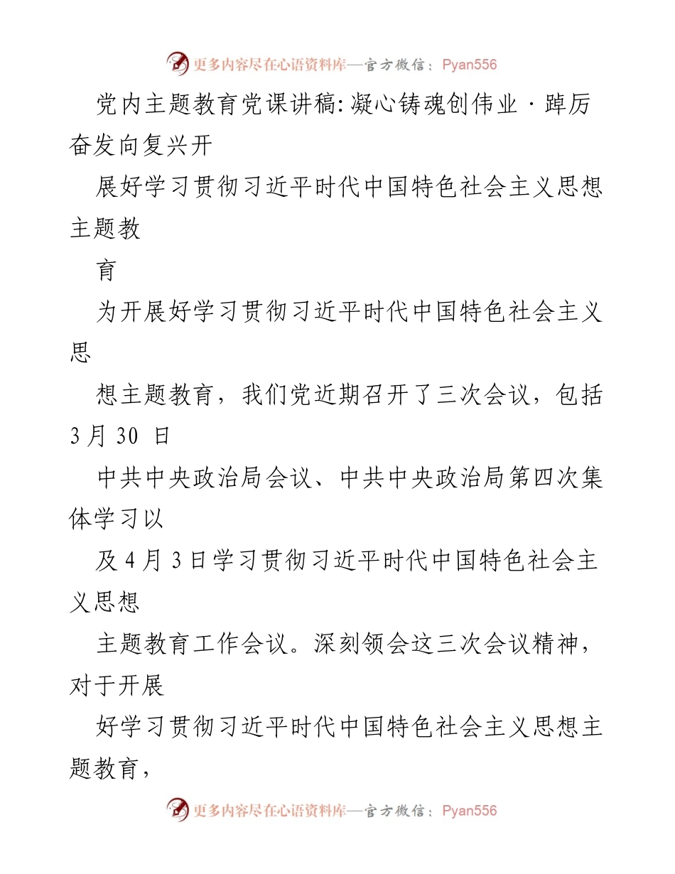 [发言] 党内主题教育 - 深刻领会习近平新时代中国特色社会主义思想的重要性_3.docx_第1页