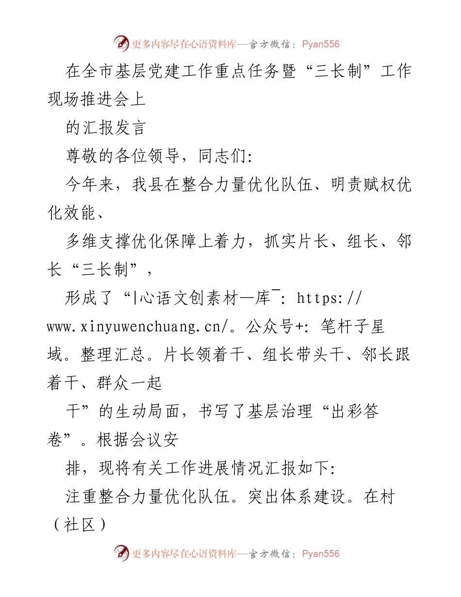 [发言] 会议 - 基层党建工作推进会汇报发言.docx_第1页