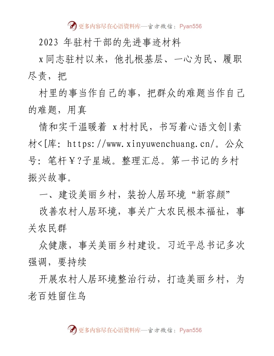 [发言] 先进事迹分享 - 扎根基层，推进乡村振兴的模范事迹.docx_第1页
