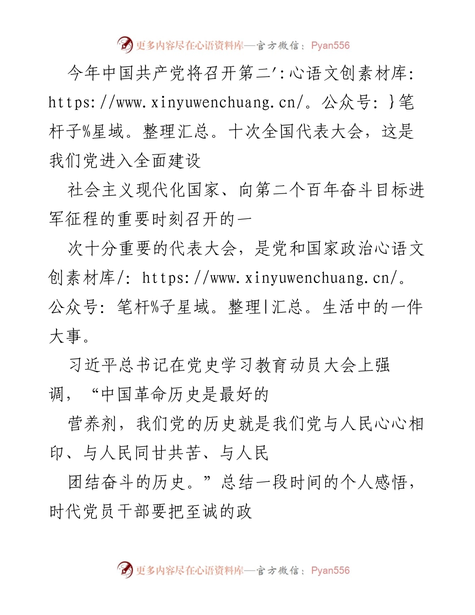 [发言] 党代会前夕 - 坚守初心，践行使命：财政干部的责任与担当.docx_第1页