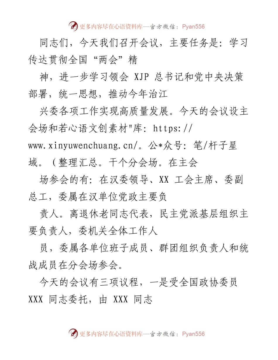 [发言] 会议 - 学习贯彻全国“两会”精神的重要性与实施意见.docx_第1页