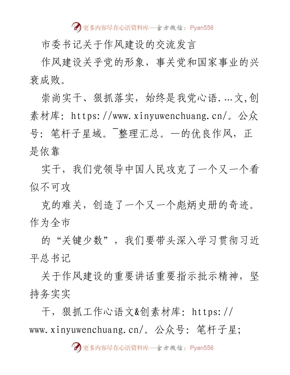 [发言] 作风建设交流会 - 坚持实干担当，推动作风建设落地生根.docx_第1页