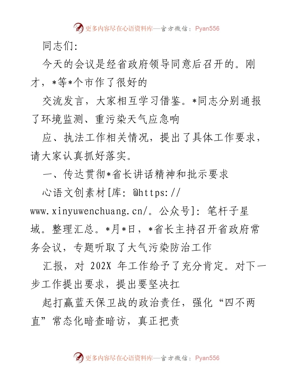 [发言] 会议 - 大气污染防治工作会议发言总结.docx_第1页