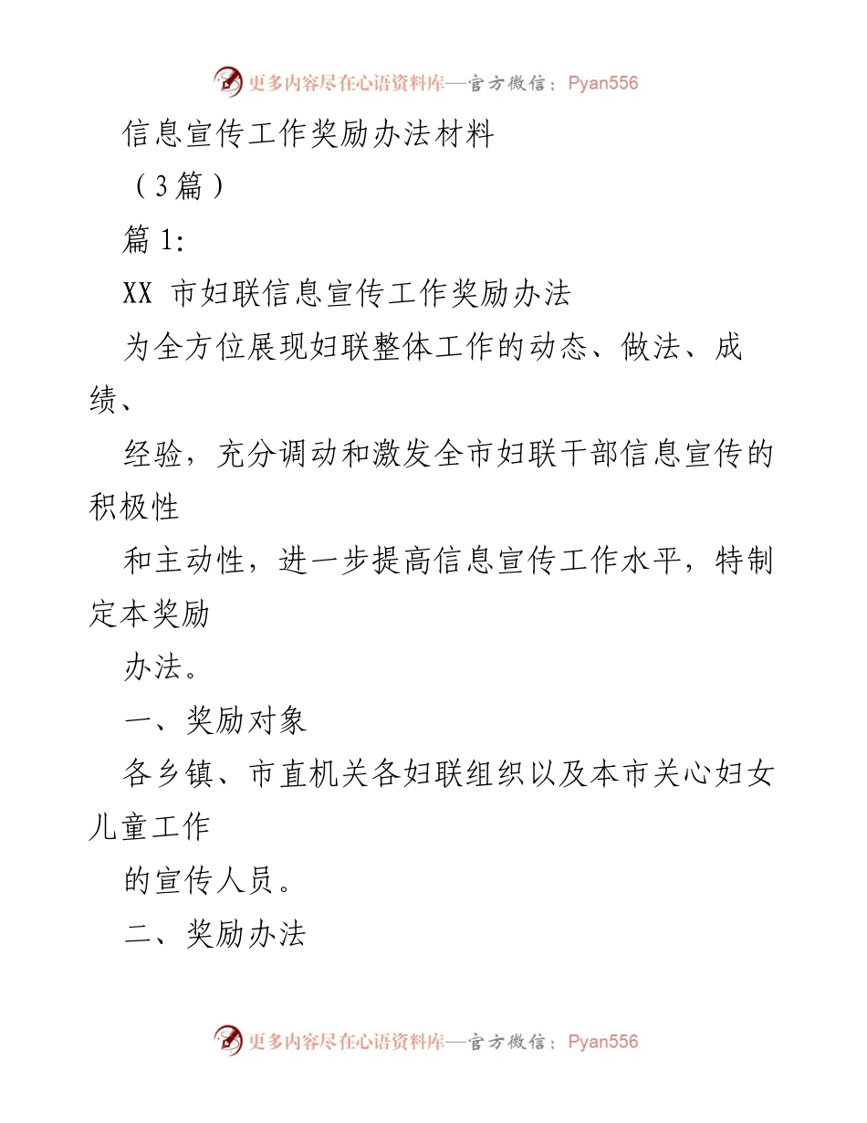 [发言] 信息宣传工作会议 - 信息宣传工作奖励办法解读.docx_第1页