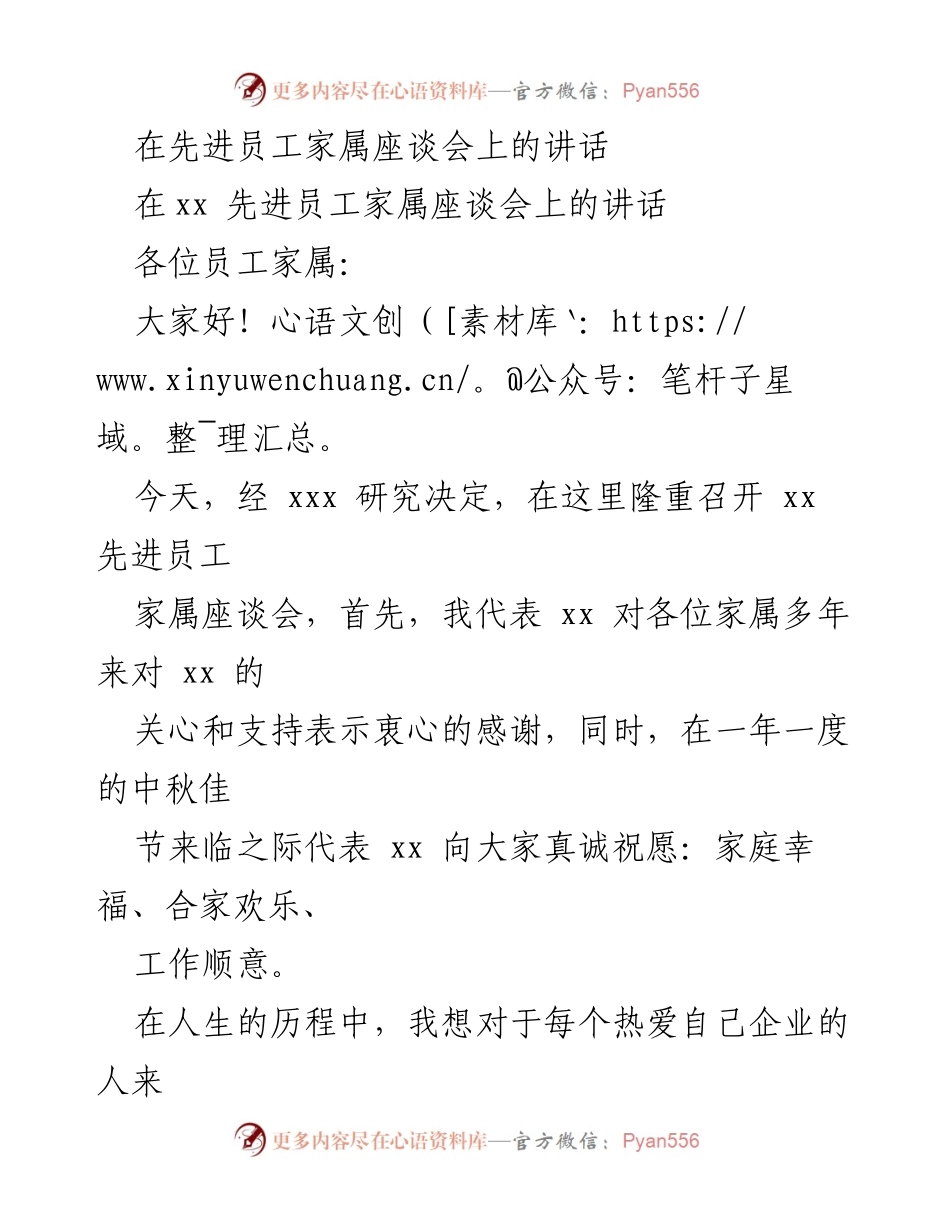 [发言] 先进员工家属座谈会 - 感谢与祝福：共同构建美好家园.docx_第1页