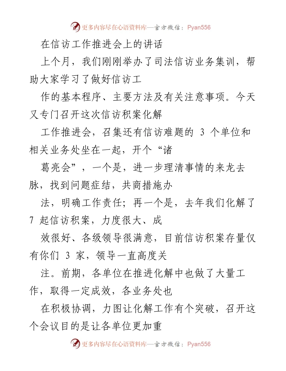 [发言] 信访工作推进会 - 加强信访积案化解工作的紧迫性与重要性.docx_第1页