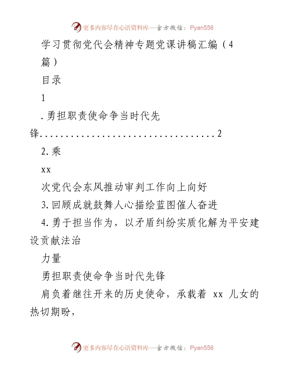 [发言] 党代会学习贯彻 - 学习贯彻省第xx次党代会精神，勇担职责使命.docx_第1页