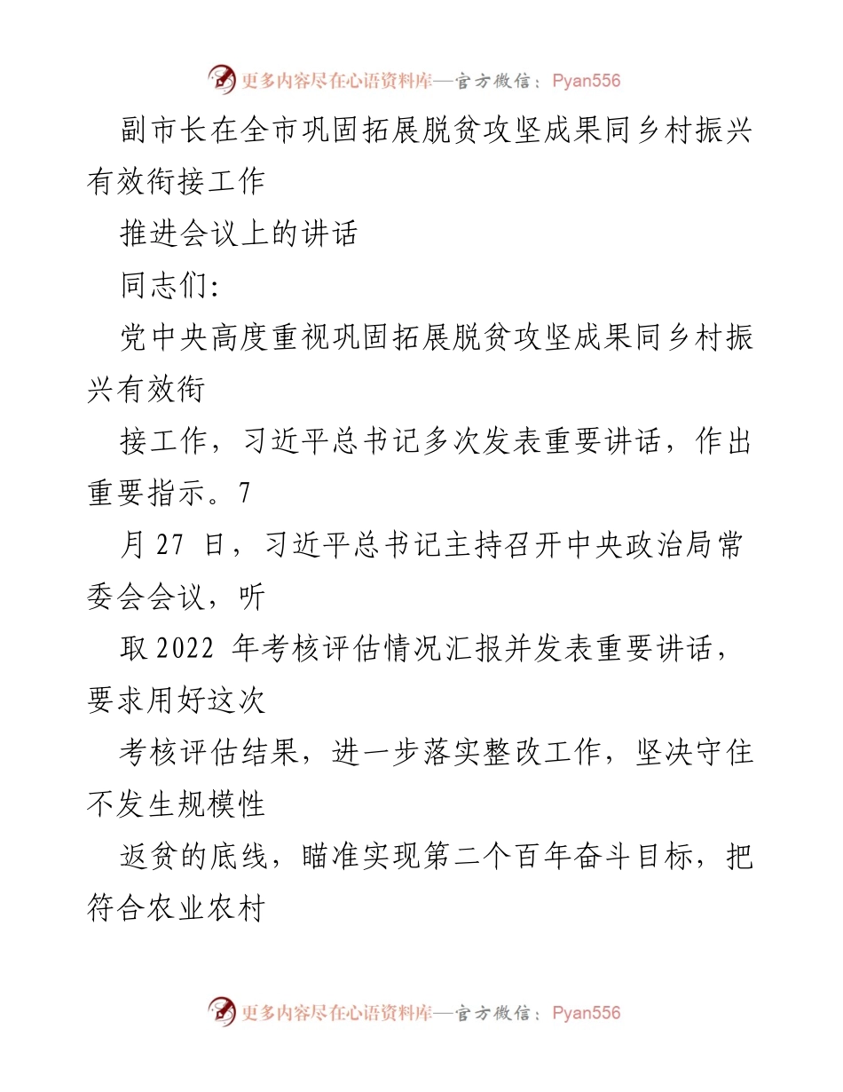 [发言] 会议 - 加强脱贫攻坚与乡村振兴有效衔接的工作推进讲话.docx_第1页
