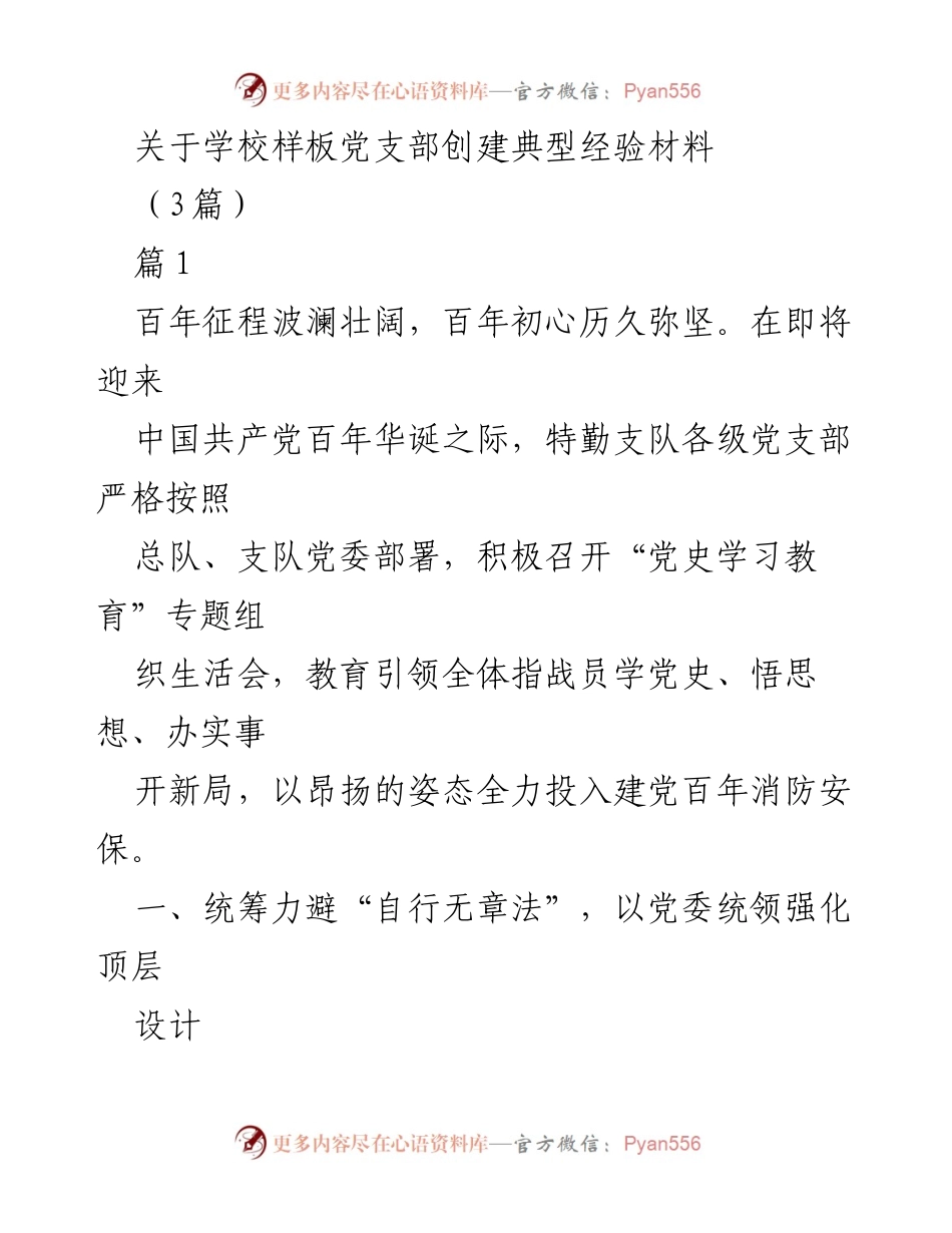 [发言] 党史学习教育专题组织生活会 - 学习党史，强化信仰，推动支部建设.docx_第1页