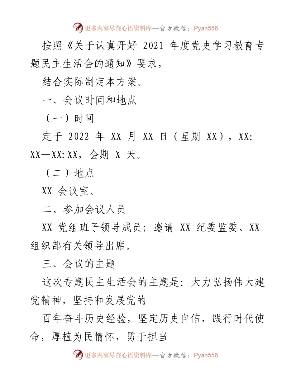 [发言] 党史学习教育专题民主生活会 - 深入查找问题，坚定历史自信，弘扬伟大建党精神.docx_第1页