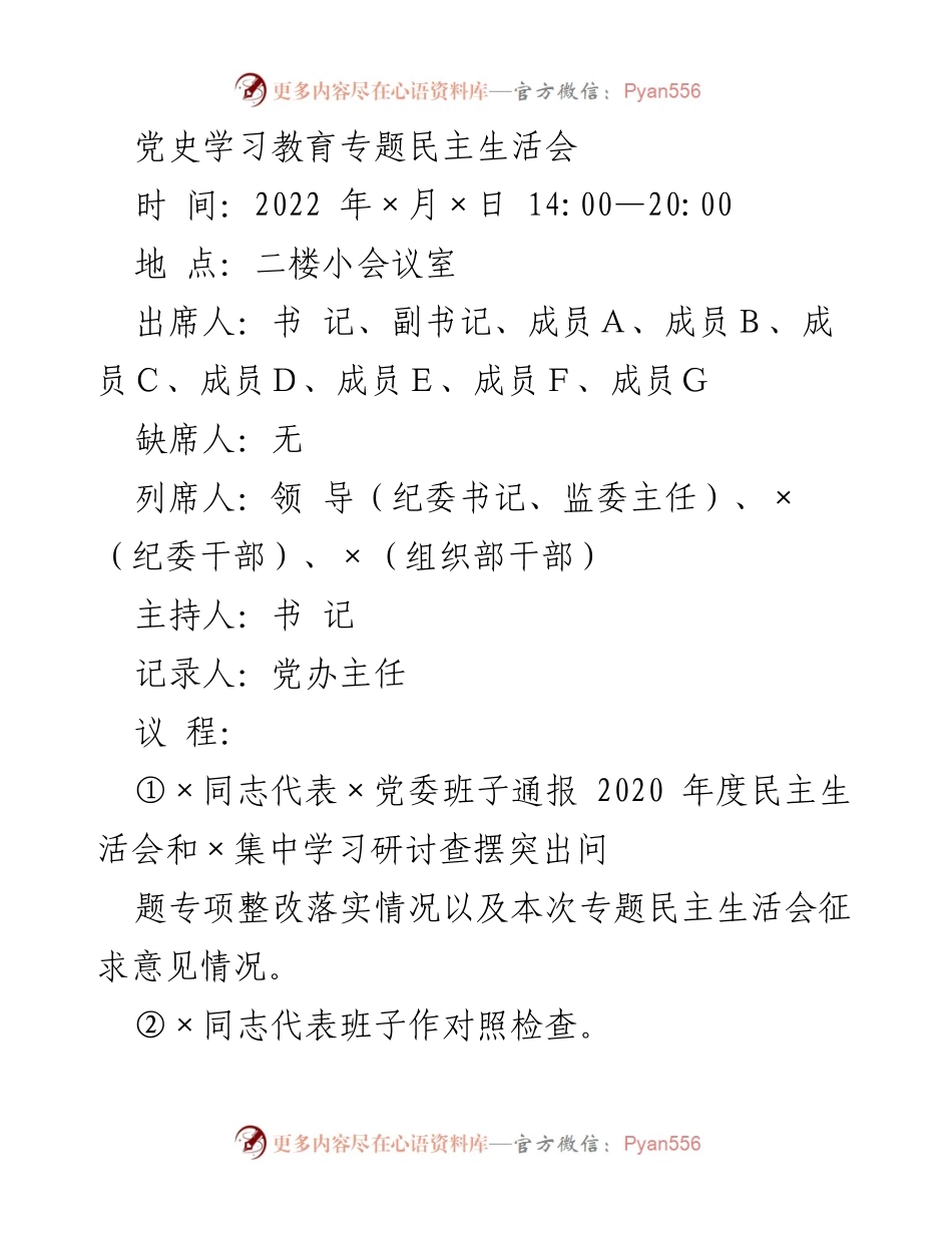 [发言] 党史学习教育专题民主生活会 - 大力弘扬伟大建党精神，坚定历史自信，践行时代使命.docx_第1页