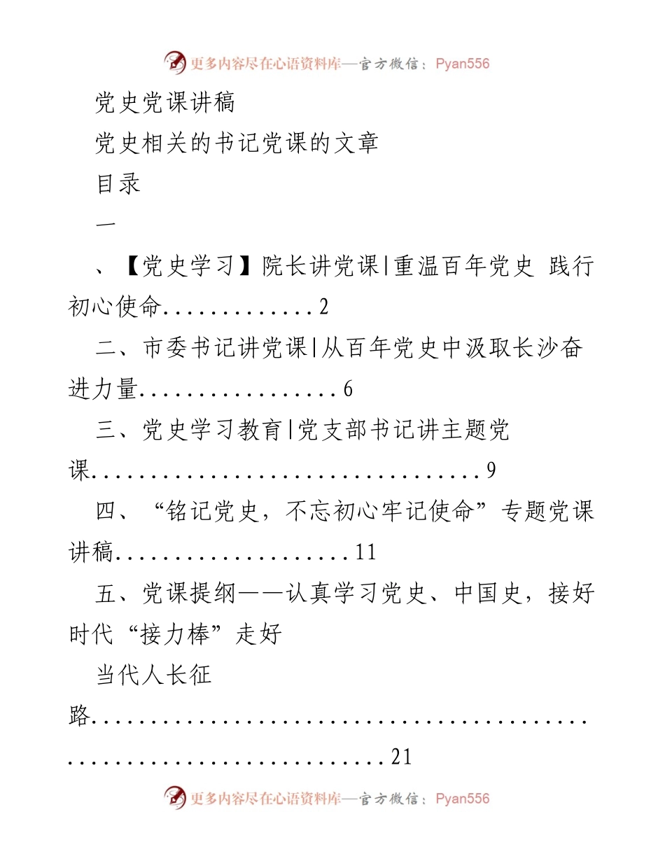 [发言] 党史学习教育活动 - 深入学习党史，践行初心使命.docx_第1页