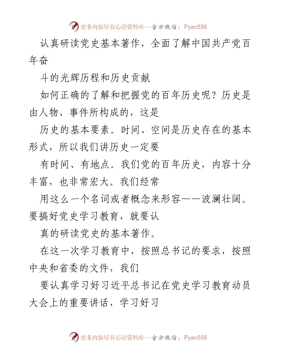 [发言] 党史学习教育动员大会 - 深入学习党史 领悟百年奋斗历程.docx_第1页