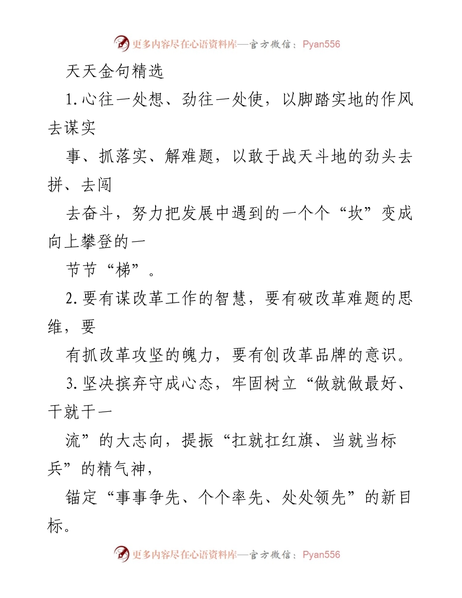 [发言] 会议 - 高质量发展的信念与行动指南.docx_第1页
