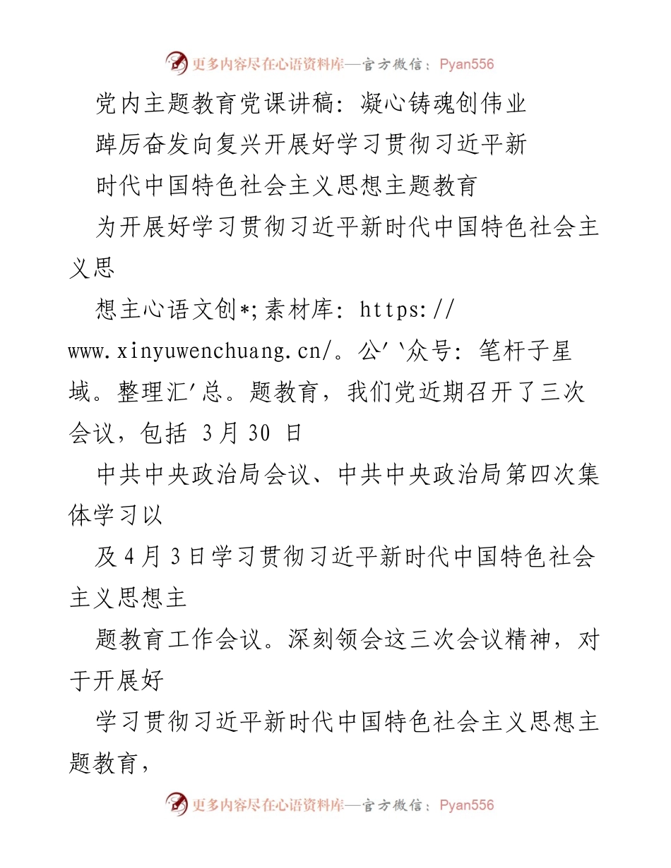 [发言] 党内主题教育 - 深刻领会习近平新时代中国特色社会主义思想的重要性_2.docx_第1页
