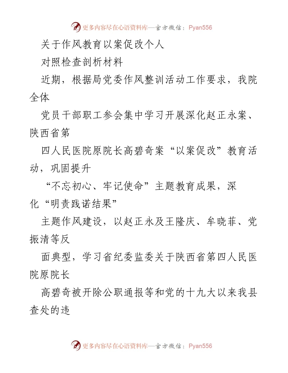 [发言] 作风整训活动 - 深化作风教育，以案促改自我剖析报告.docx_第1页