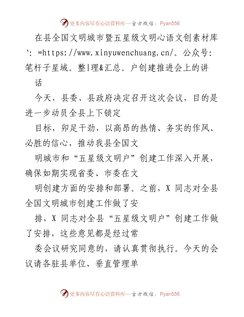 [发言] 会议 - 推动文明城市与五星级文明户创建的动员讲话.docx_第1页