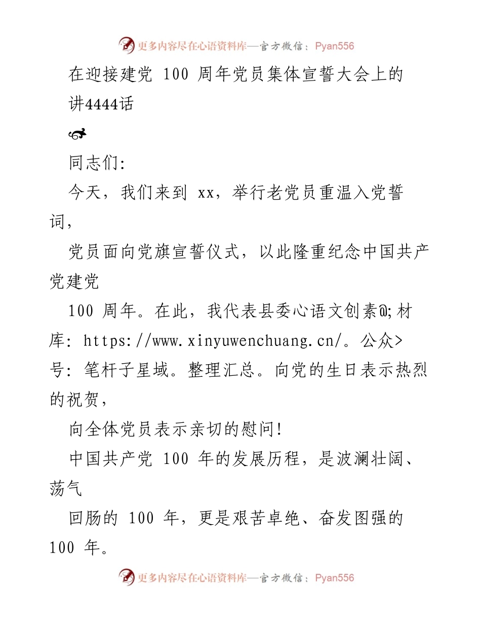 [发言] 党员集体宣誓大会 - 牢记誓言，发挥先锋模范作用.docx_第1页