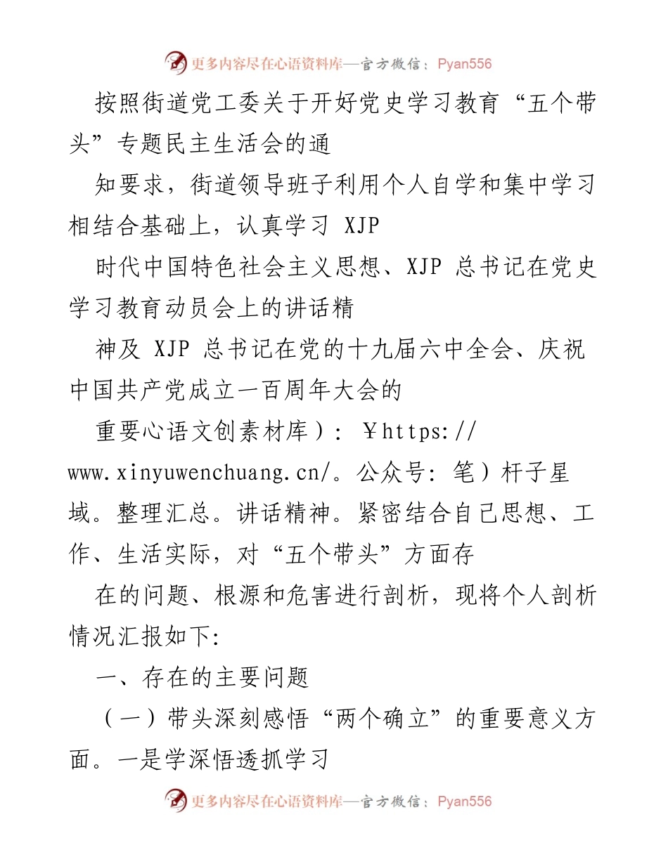 [发言] 党史学习教育专题民主生活会 - 深刻剖析个人在党史学习教育中的问题与改进方向.docx_第1页