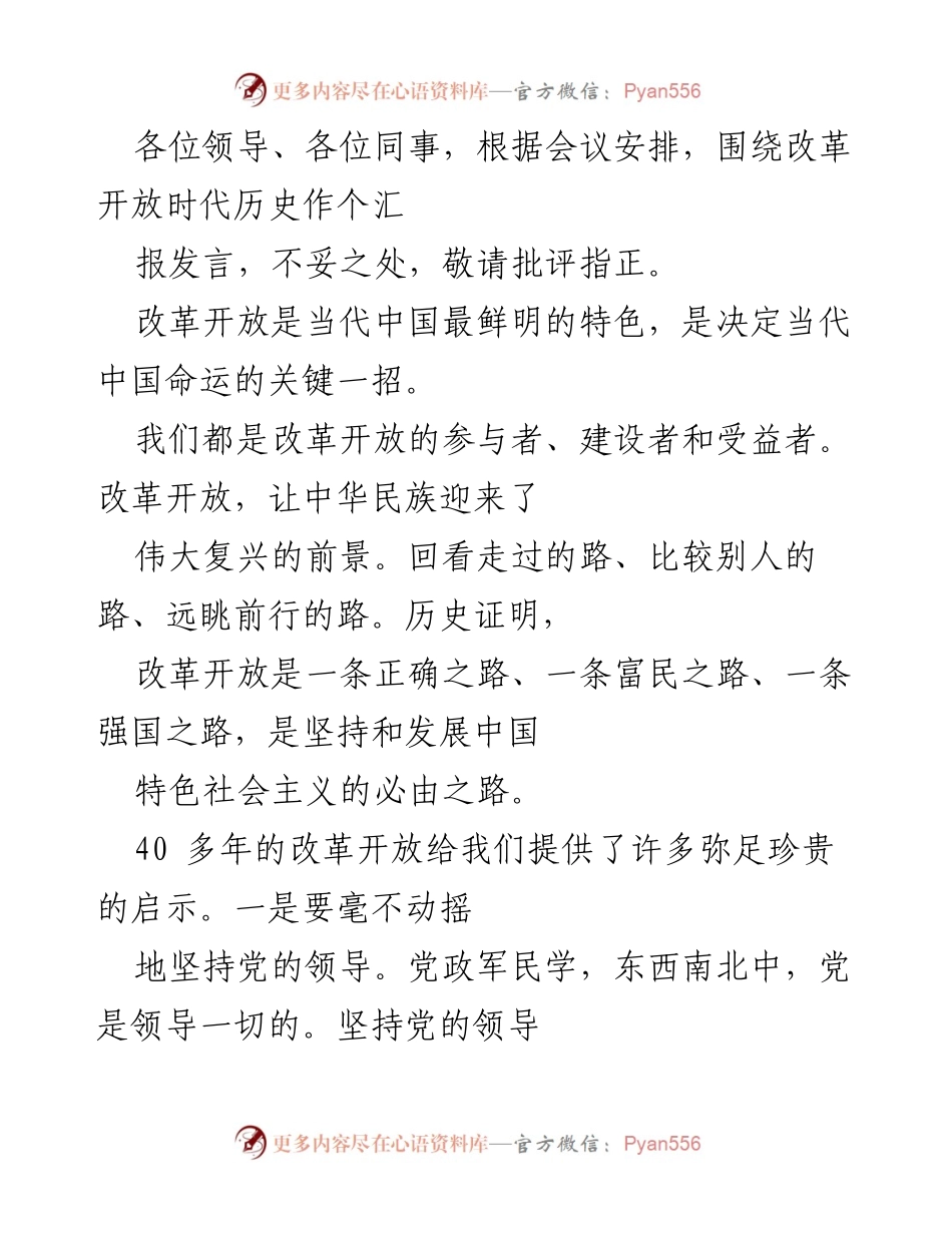 [发言] 会议 - 改革开放的历史启示与个人承诺.docx_第1页