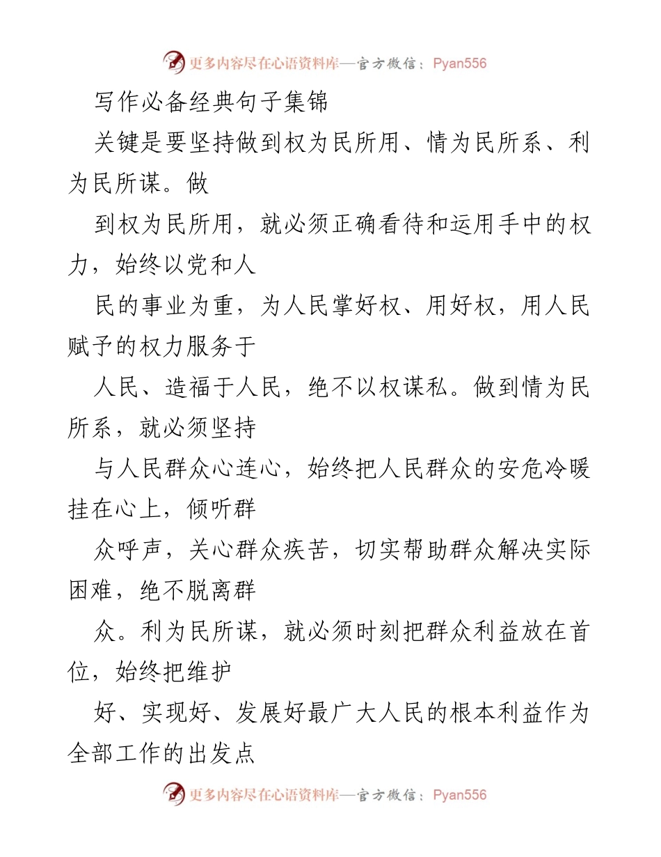 [发言] 党员干部培训 - 为民务实清廉：践行党的群众路线的必要性.docx_第1页
