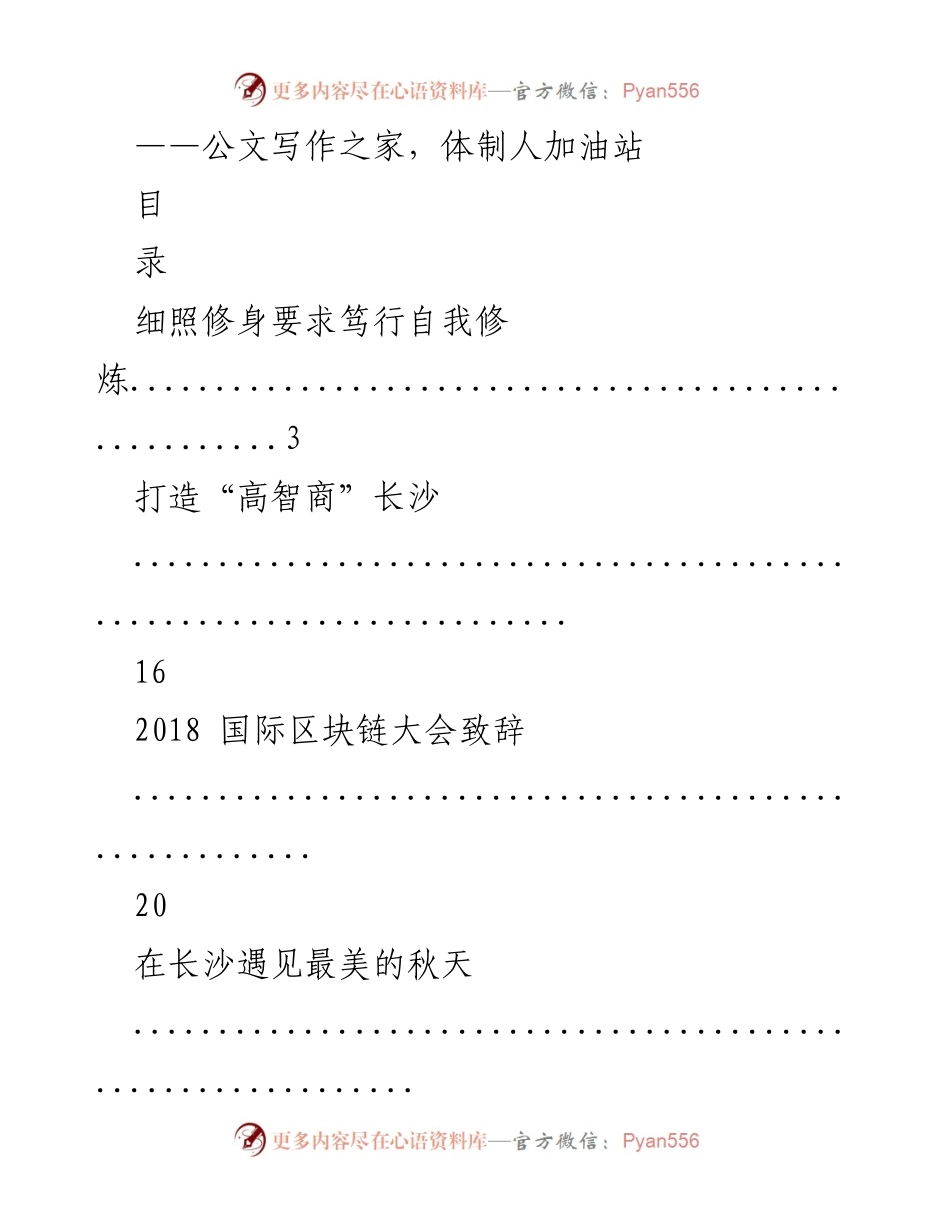 [发言] 会议 - 在长沙市领导干部大会上的讲话（摘录）.docx_第1页