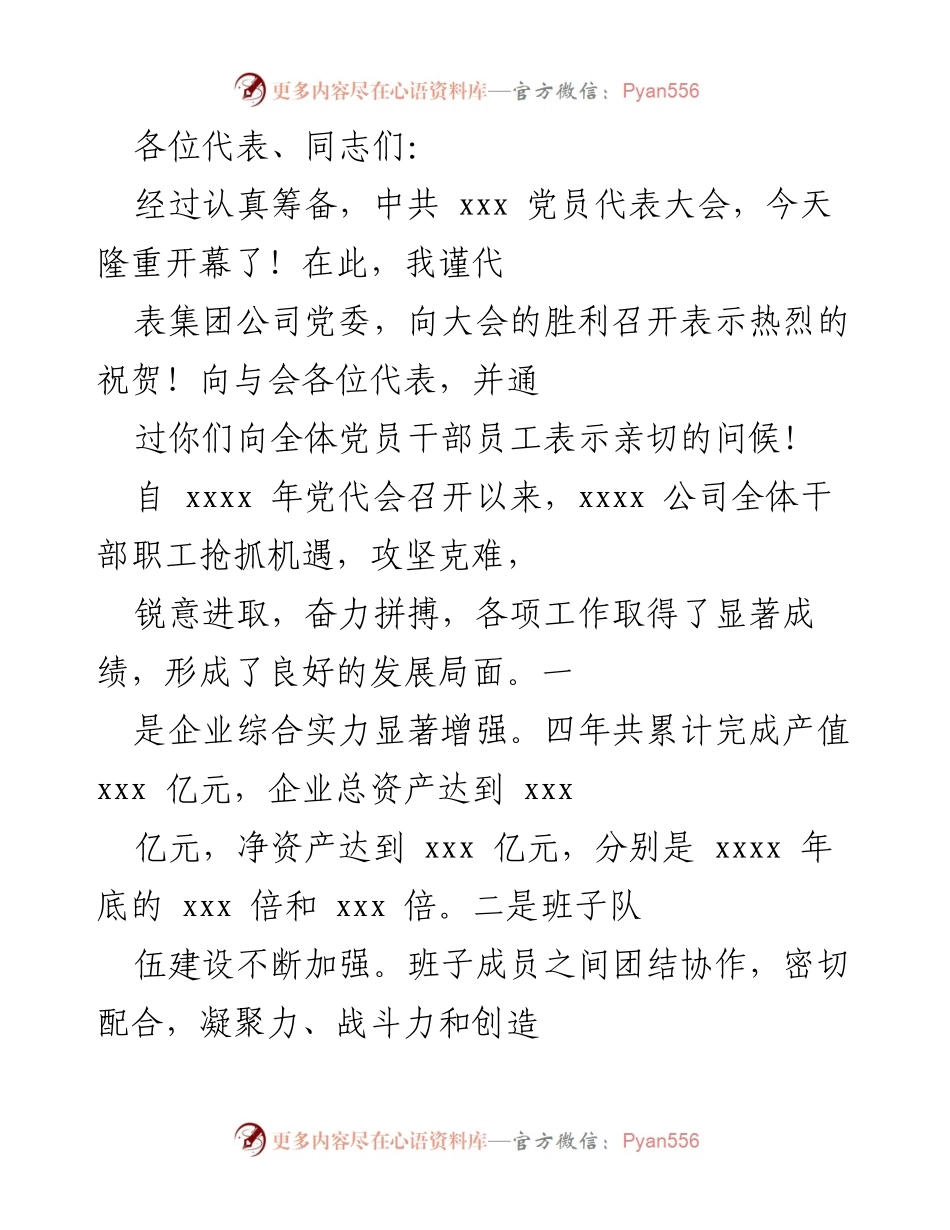 [发言] 党员代表大会 - 中共xxx党员代表大会开幕致辞及工作要求.docx_第1页