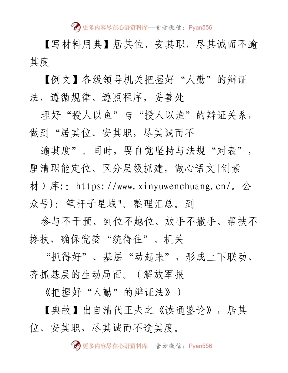 [发言] 作风建设会议 - 强调责任担当，激励党员干部履职尽责.docx_第1页