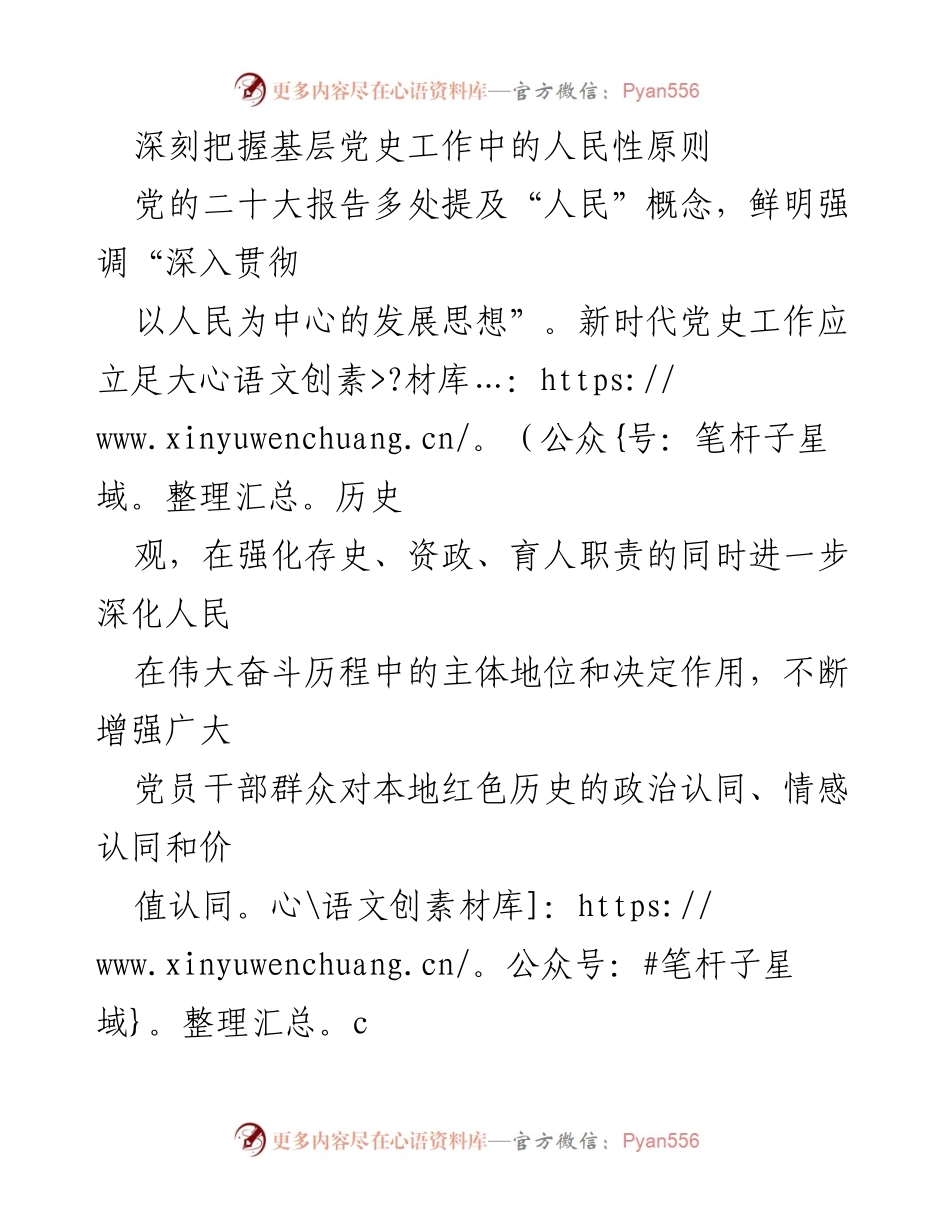 [发言] 党史工作会议 - 深入贯彻人民至上原则，推动新时代党史工作创新发展.docx_第1页