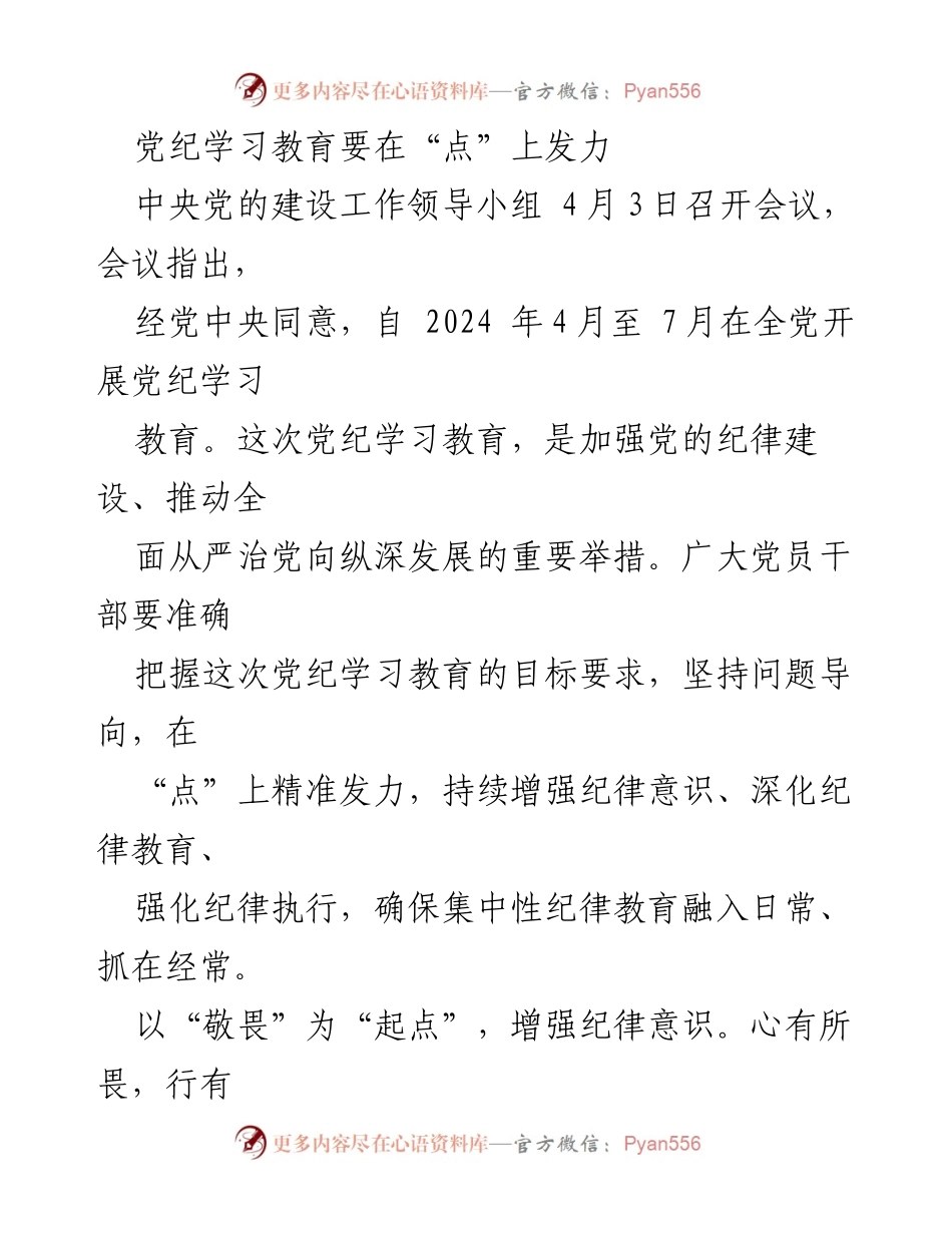 [发言] 会议 - 加强党的纪律建设，推动全面从严治党向纵深发展.docx_第1页