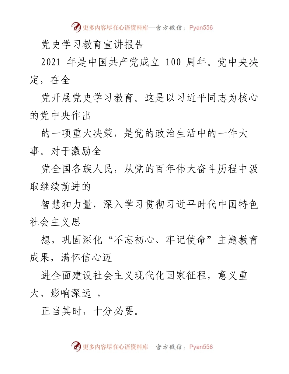 [发言] 党史学习教育活动 - 深入学习党史，激励奋进新征程.docx_第1页