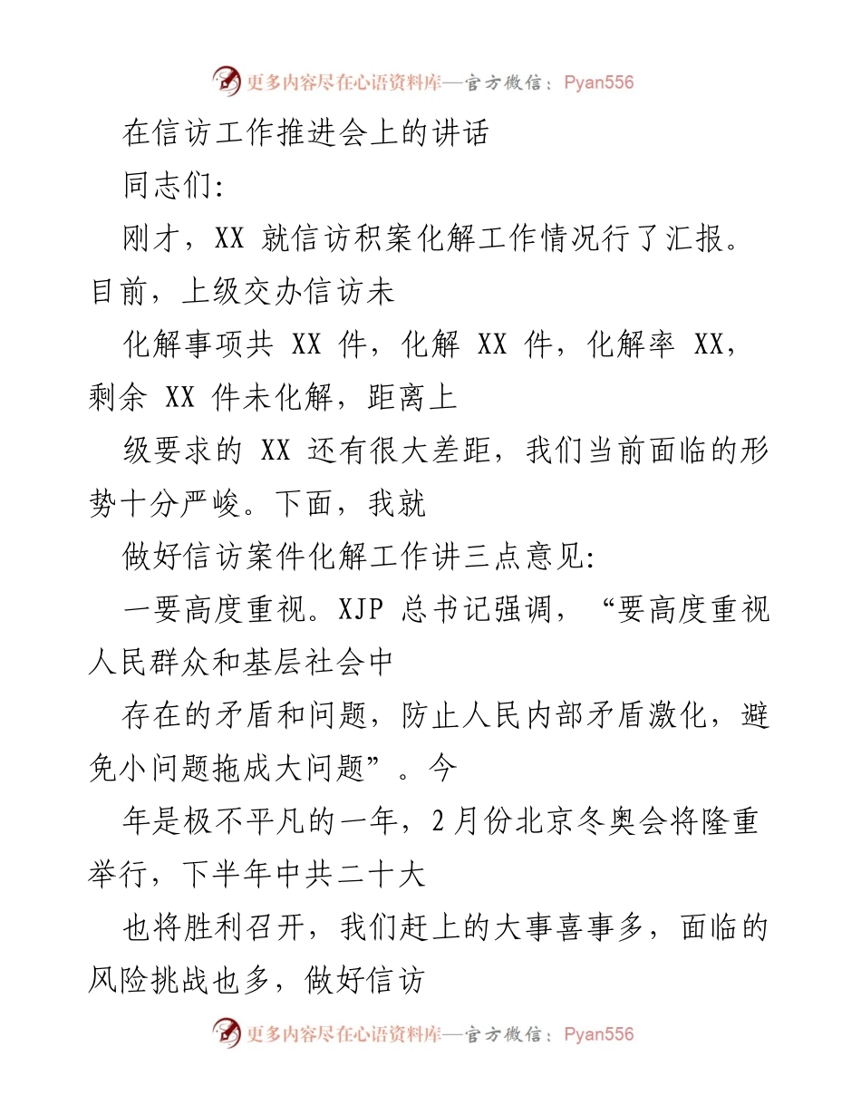 [发言] 信访工作推进会 - 加强信访案件化解工作的重要性与措施.docx_第1页