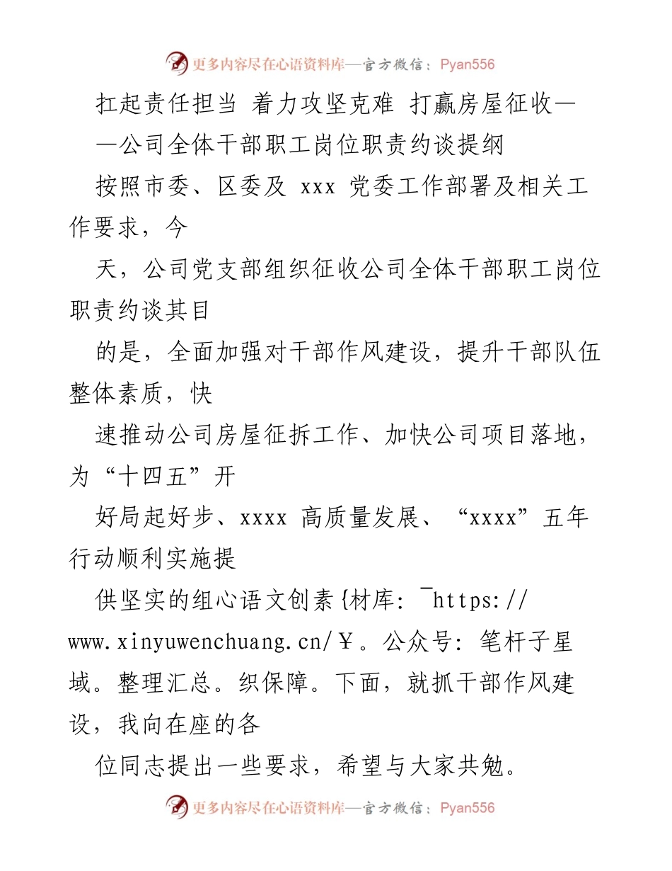[发言] 会议 - 扛起责任担当，攻坚克难，推动房屋征收工作.docx_第1页