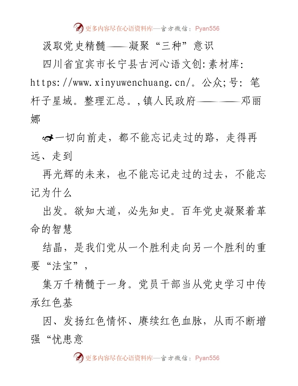 [发言] 党史学习教育 - 汲取党史精髓，增强“三种”意识.docx_第1页